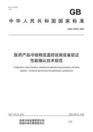Chinese Standard: GB/T 34399-2025