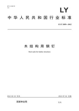 Chinese Standard: LY/T 2059-2012