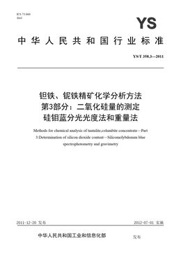 Chinese Standard: YS/T 358.3-2011