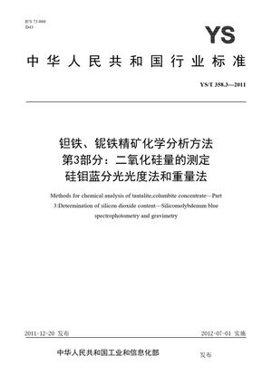 Chinese Standard: YS/T 358.3-2011