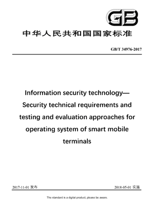 Chinese Standard: GB/T 34976-2017