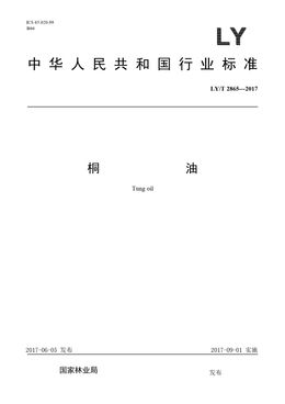 Chinese Standard: LY/T 2865-2017