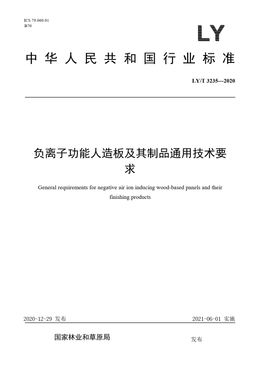 Chinese Standard: LY/T 3235-2020