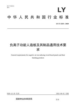 Chinese Standard: LY/T 3235-2020