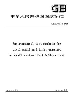 Chinese Standard: GB/T 38924.5-2020