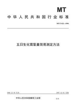 Chinese Standard: MT/T 622-1996