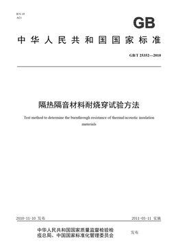 Chinese Standard: GB/T 25352-2010