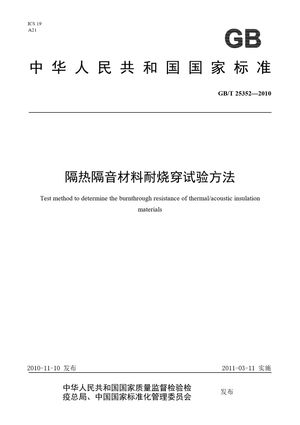Chinese Standard: GB/T 25352-2010