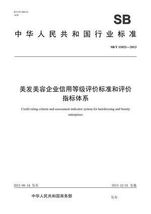Chinese Standard: SB/T 11021-2013