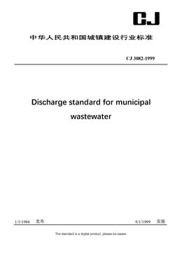 Chinese Industry Standard: CJ 3082-1999