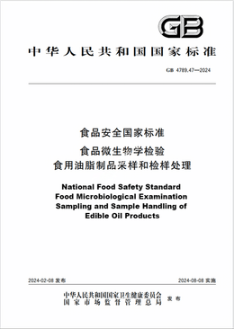 Chinese Standard: GB 4789.47-2024
