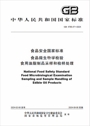 Chinese Standard: GB 4789.47-2024