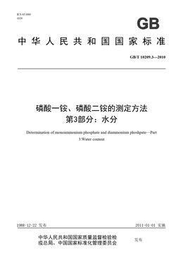 Chinese Standard: GB/T 10209.3-2010