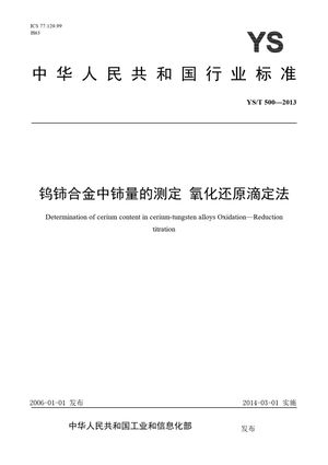 Chinese Standard: YS/T 500-2013