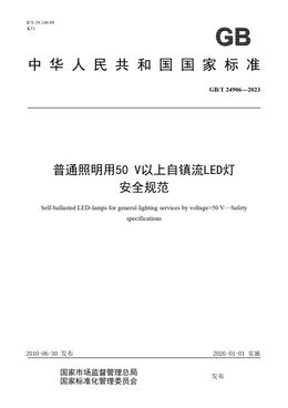 Chinese Standard: GB/T 24906-2023