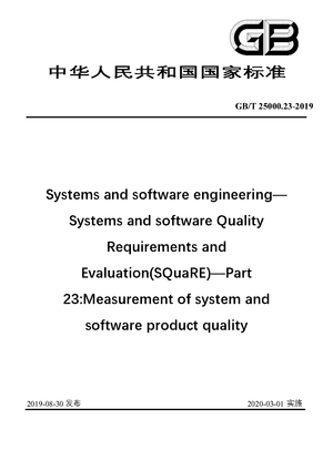 Chinese Standard: GB/T 25000.23-2019