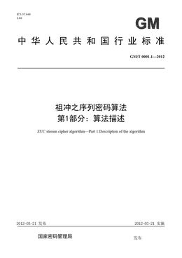 Chinese Standard: GM/T 0001.1-2012