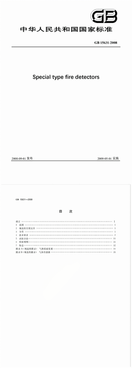 Chinese Standard: GB 15631-2008