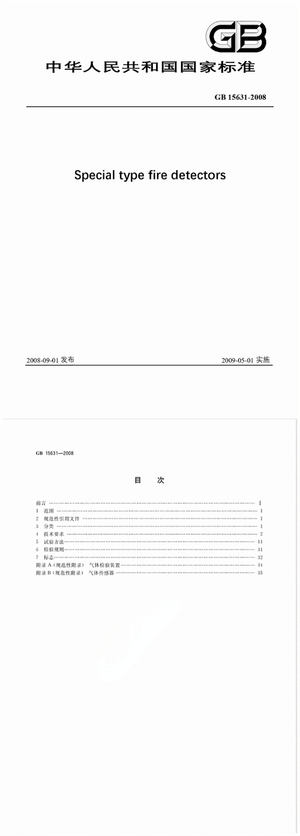 Chinese Standard: GB 15631-2008
