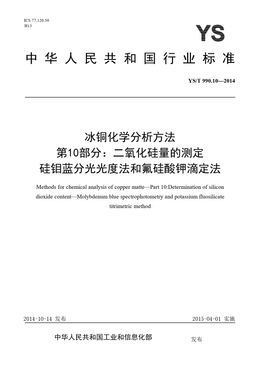 Chinese Standard: YS/T 990.10-2014