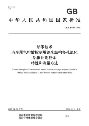 Chinese Standard: GB/T 45504-2025