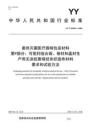 Chinese Standard: YY/T 0698.9-2009