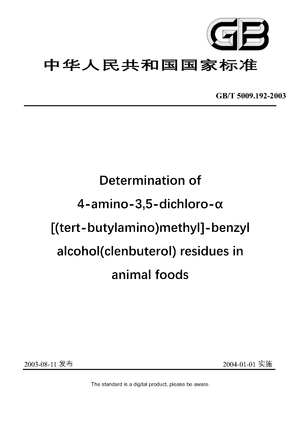 Chinese Standard: GB/T 5009.192-2003