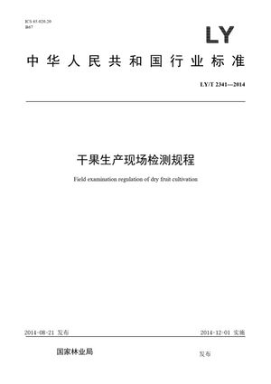 Chinese Standard: LY/T 2341-2014
