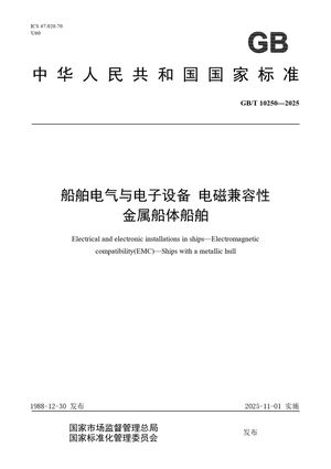 Chinese Standard: GB/T 10250-2025