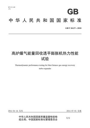 Chinese Standard: GB/T 26137-2010