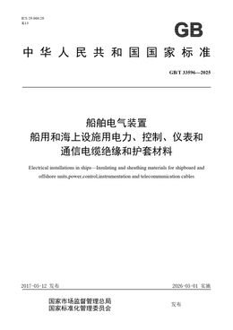 Chinese Standard: GB/T 33596-2025