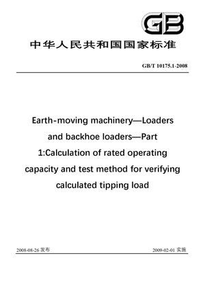Chinese Standard: GB/T 10175.1-2008