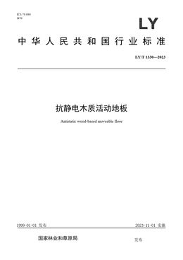 Chinese Standard: LY/T 1330-2023