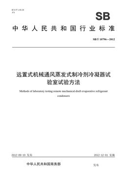 Chinese Standard: SB/T 10796-2012