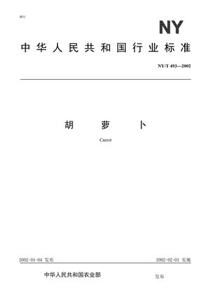 Chinese Standard: NY/T 493-2002