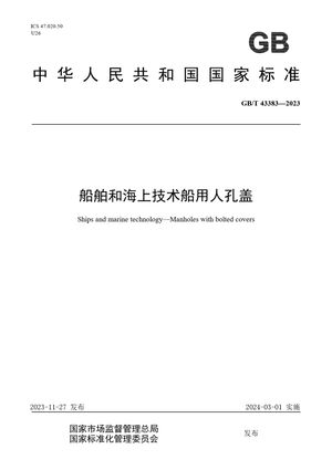 Chinese Standard: GB/T 43383-2023
