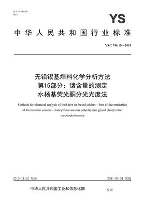 Chinese Standard: YS/T 746.15-2010