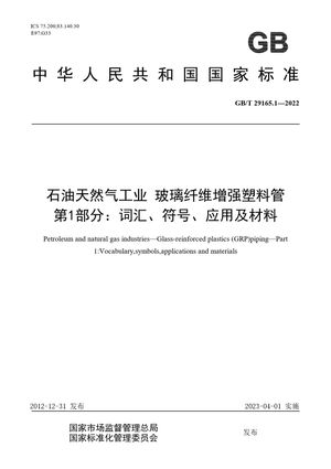 Chinese Standard: GB/T 29165.1-2022
