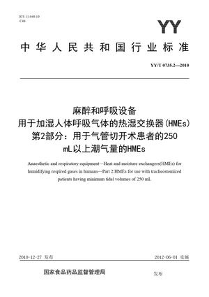 Chinese Standard: YY/T 0735.2-2010