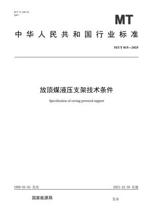 Chinese Standard: MT/T 815-2025