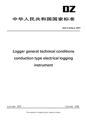 Chinese Industry Standard:  DZ/T 0196.5-1997