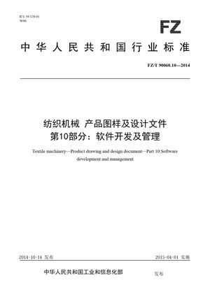 Chinese Standard: FZ/T 90060.10-2014