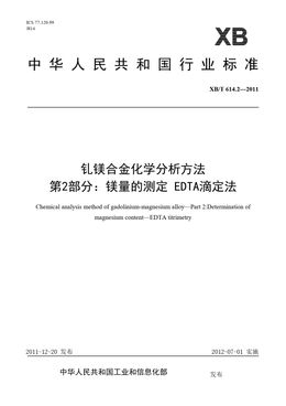 Chinese Standard: XB/T 614.2-2011