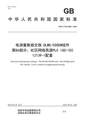 Chinese Standard: GB/T 17215.686-2024
