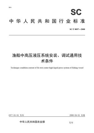 Chinese Standard: SC/T 8097-2000