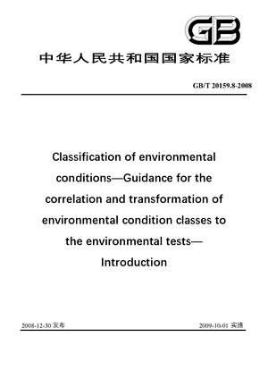 Chinese Standard: GB/T 20159.8-2008