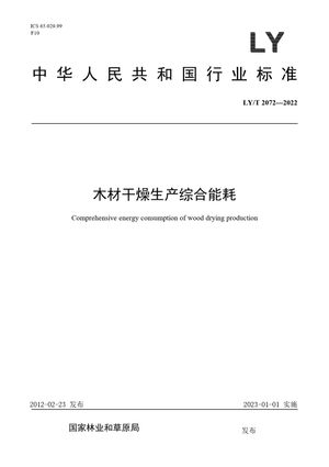 Chinese Standard: LY/T 2072-2022