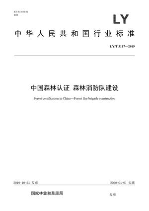 Chinese Standard: LY/T 3117-2019