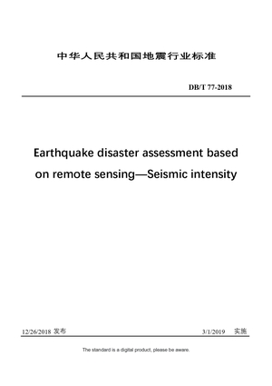 Chinese Industry Standard:  DB/T 77-2018