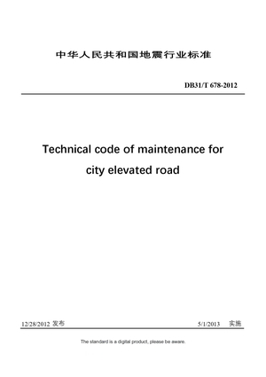 Chinese Industry Standard:  DB31/T 678-2012